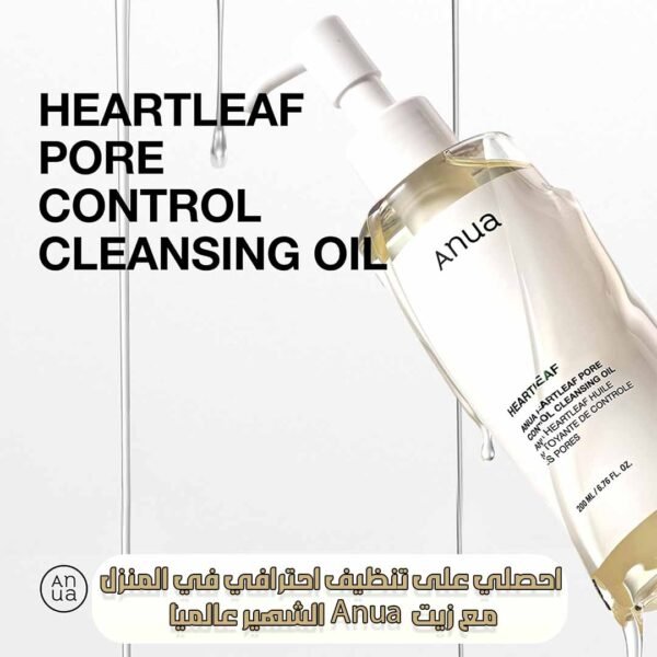 زيت أنوا لتنظيف المسام
