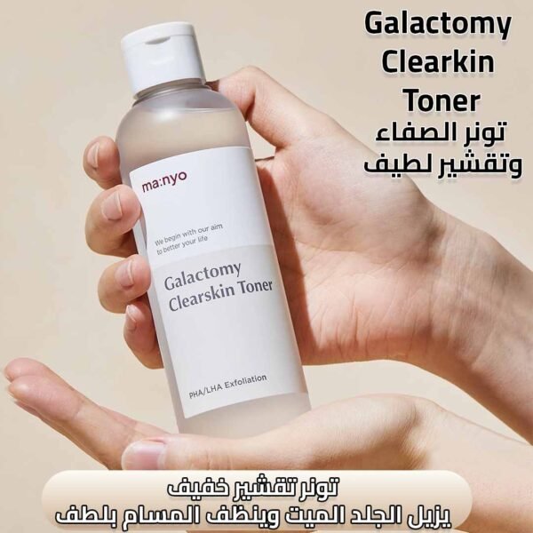 Group 2 مجموعة Galactomy المتكاملة للعناية بالبشرة من ma:noy