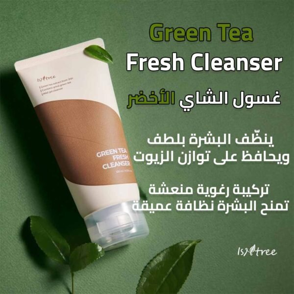 مجموعة النقاء بالشاي الأخضر من Isntree