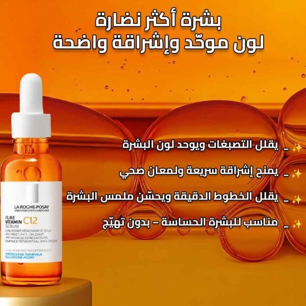 فيتامين c12 من لاروش بوزيه