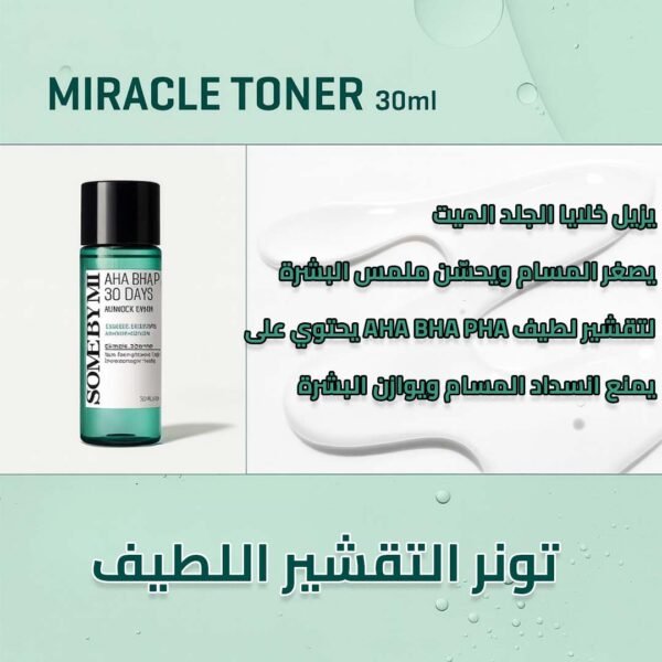 مجموعة AHA, BHA, PHA من Some By Mi