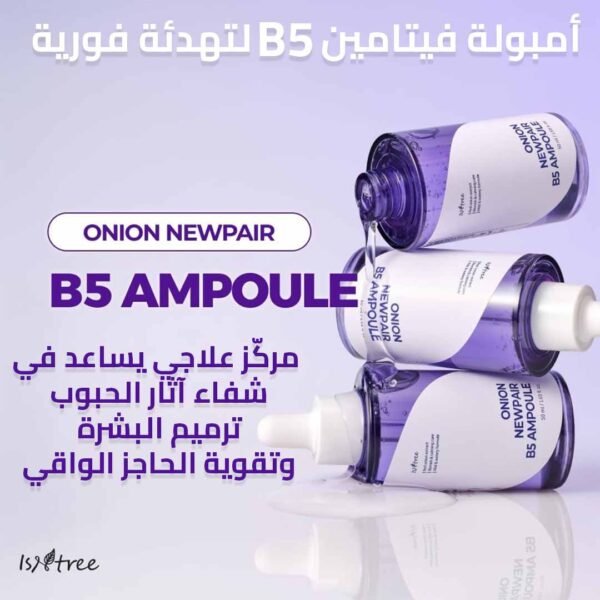 عناية البشرة بخلاصة البصل الاورجواني