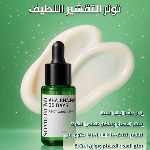 مجموعة AHA, BHA, PHA من Some By Mi