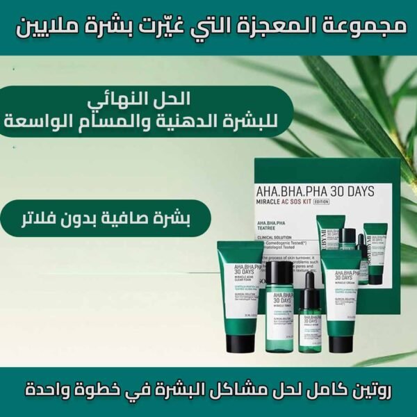 مجموعة AHA, BHA, PHA من Some By Mi