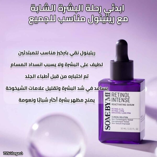 مجموعة الريتينول المركز من SOME BY MI