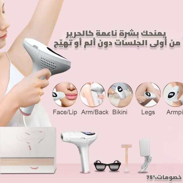 جهاز ازالة الشعر بالليزر المنزلي