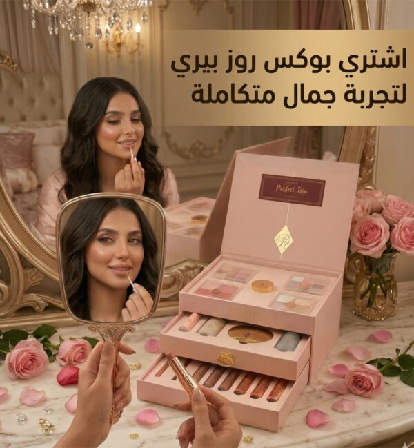 بوكس الجمال الذهبي من روز بيري