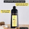 شامبو صبغ الشعر بخلاصة الزنجبيل