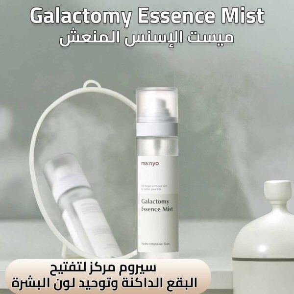 مجموعة Galactomy المتكاملة للعناية بالبشرة من ma:noy