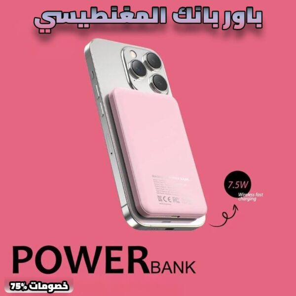 VZ0rAqtIf1SNUpeJMTPsBGZi7Sh3GbiiObBznVzd.jpg باور بانك المغنطيسي