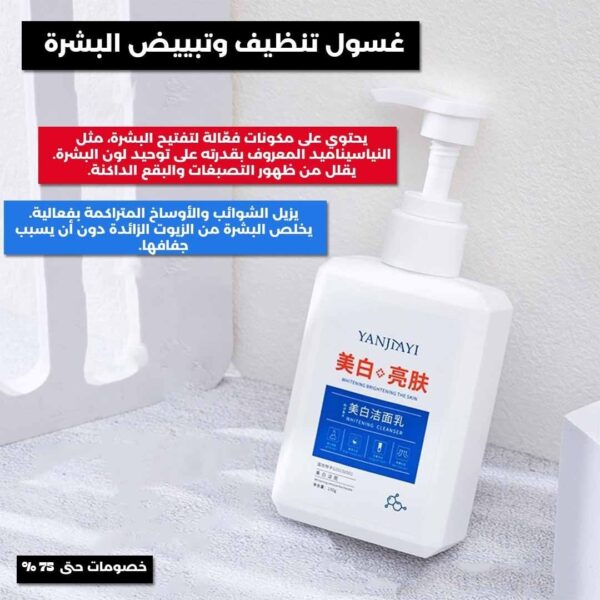 غسول تنظيف وتبييض البشرة