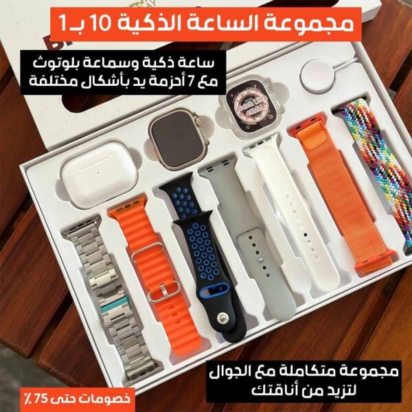 dG30oEnvshroRRmEmm1t6rgfbtbTf29QRrBacb9w.jpg مجموعة الساعة الذكية 10 بـ 1