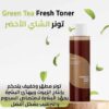 ejeL9pGeSdAkBbq6kRT0fep6mqowvdJFDXvPViKR.jpg مجموعة النقاء بالشاي الأخضر من Isntree