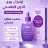 ايكوال بيري البنفسجي بديل الريتنول