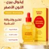 ايكوال بيري الأصفر فيتامين C