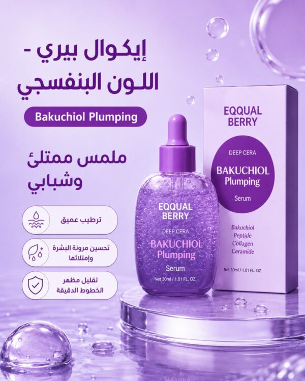 ايكوال بيري البنفسجي بديل الريتنول