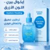 ايكوال بيري الأزرق HYALTOIN