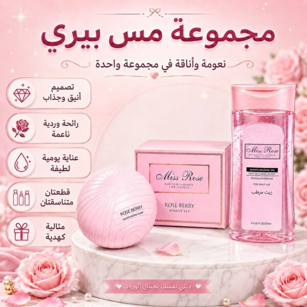 مجموعة مس بيري