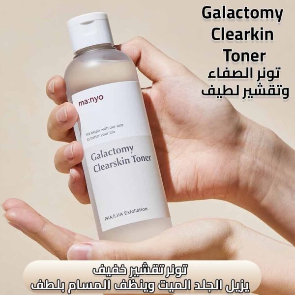 مجموعة Galactomy المتكاملة للعناية بالبشرة من ma:noy