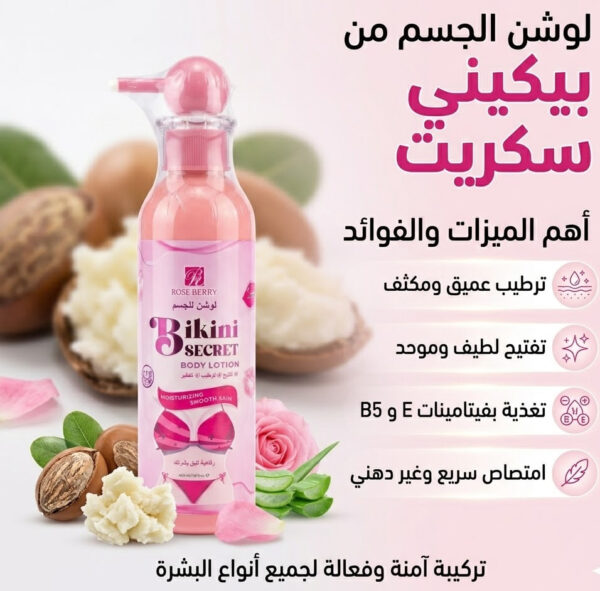 photo_2026-06-07_18-54-58 لوشن الجسم من بيكيني سكريت
